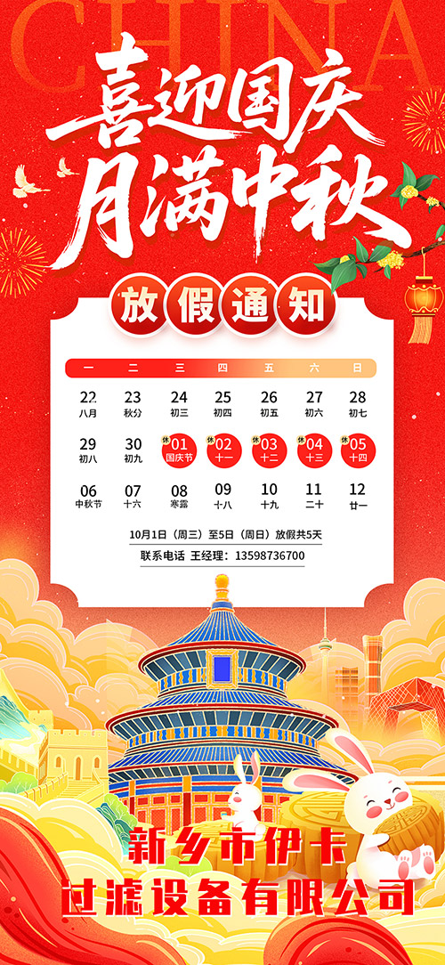 放假通知